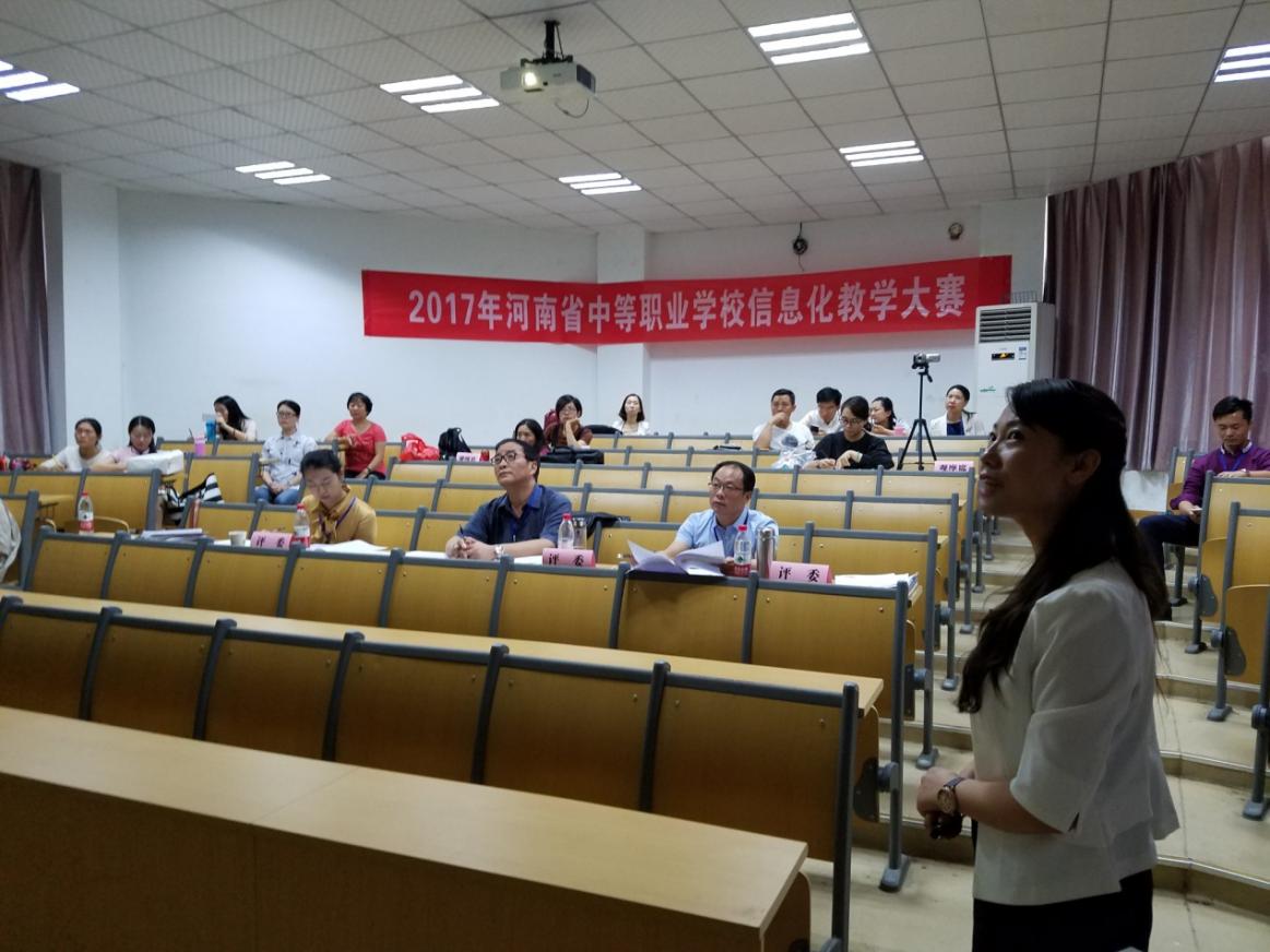 2017年河南省中等职业学校信息化教学大赛成功举办